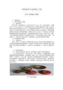 綠草地硅Pu工藝流程