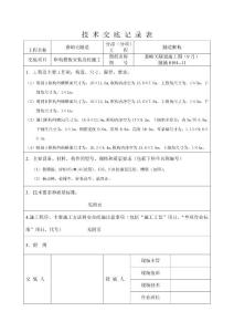 框構(gòu)模板安裝及砼施工技術(shù)交底