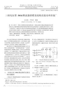 三相电压型PWM整流器滑模变结构直接功率控制(2)