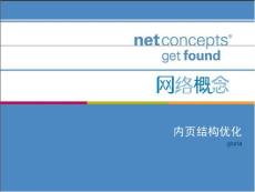 seo知識--內(nèi)頁布局優(yōu)化