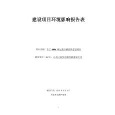 江西上好佳包装印刷环评报告