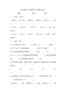 北師大版二年級下冊數學期中練習題
