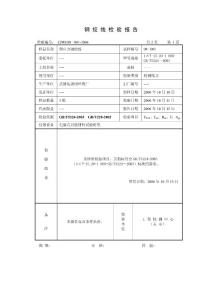 钢丝及钢绞线检测报告