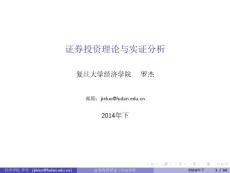 證券投資+投資組合(1)