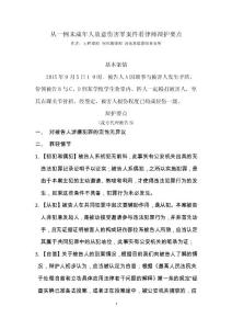 從一例未成年人故意傷害罪案件看律師辯護要點