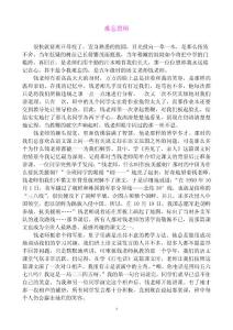 难忘恩师.doc