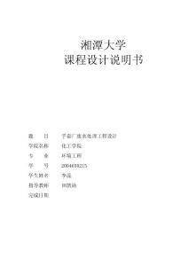 手套厂废水处理工程设计说明书