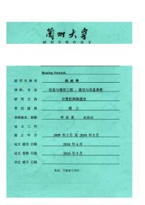 [碩士論文]基于IP承載網的多業務綜合通信研究