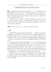 计算机图形学教学互动平台的设计与实现