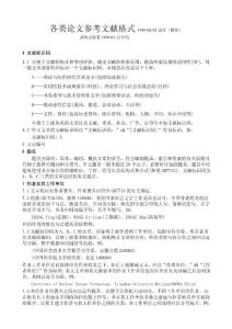 參考文獻具體格式