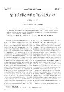 蒙台梭利纪律教育的分析及启示