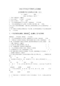 2016學年度下學期單元自測題（長方體和正方體）