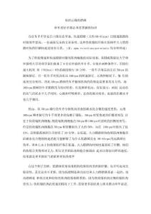 保持正確的踏頻