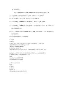 信號(hào)與信號(hào)處理綜合實(shí)驗(yàn)試題