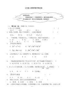 七年级上册期终数学测试卷