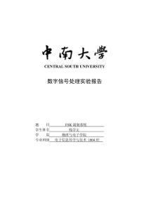 實驗四  FSK調(diào)制系統(tǒng)