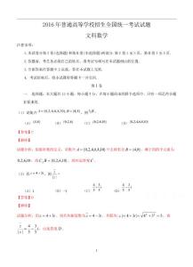 （全国Ⅲ卷）2016年普通高等学校招生全国统一考试数学（文）试题（含解析）