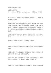 電烙鐵的使用方法和技巧[管理資料]