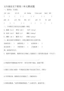 [匯總]五年級語文下冊第三單元測試題