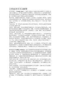 [欣賞]天然地理學名詞說明