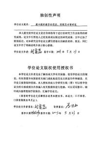 高中概率教學(xué)的現(xiàn)狀、問題及對(duì)策研究