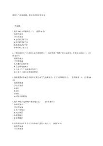 [最新]我國大氣情況題目、啟事及政策辦法試卷