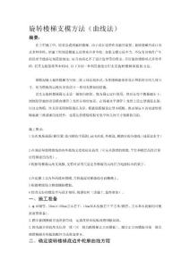 [最新]扭轉樓梯模板支設計劃