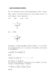 一道高考选择题的多种解法[探析]