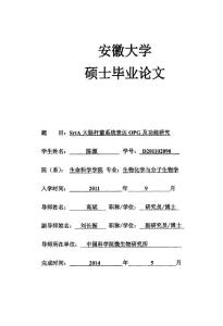 SrtA大腸桿菌系統表達OPG及功能研究