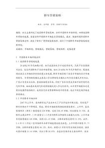 汽車市場(chǎng)營銷學(xué)結(jié)課論文