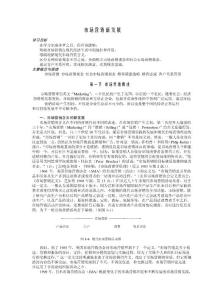 汽車市場(chǎng)營銷新發(fā)展