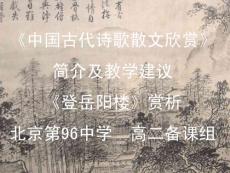 《登岳陽(yáng)樓》賞析