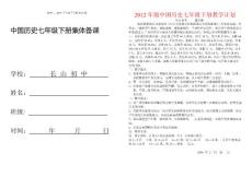 7年級下歷史教案