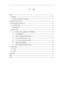 7李俊霖畢業論文廣西師范大學大眾籃球運動開展現狀分析