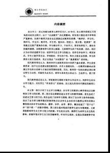 【硕士论文】在中学英语教学中培养学生自主学习能力的尝试与思考