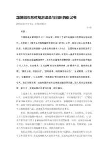 [精品文檔]加快城市總體規(guī)劃改革與創(chuàng)新的倡議書