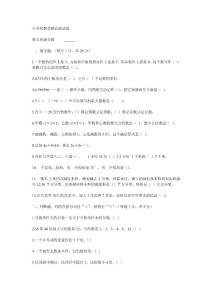 小升初數學摸底測試題
