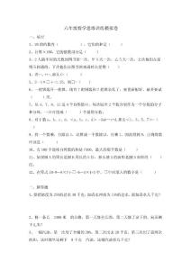 六年級數學思維訓練模擬卷