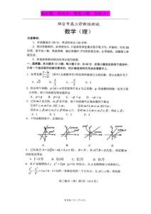 山东省烟台市高三3月诊断性测试（扫描版）：理数