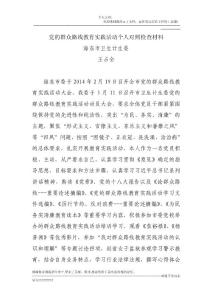 黨的群準(zhǔn)路線教育實(shí)踐活動(dòng)材料