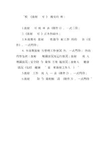 校驗校驗《放射診療許可證》須提交的資料
