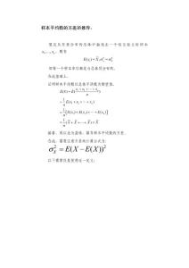 樣本平均數(shù)的方差的推導(dǎo)