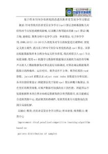 樣本空間分布密度的改進次勝者受罰競爭學習算法