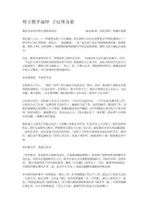 母子攜手演繹 子以母為榮