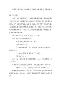 氣瓶爆炸計(jì)算