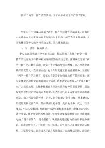 搞好“两学一做”教育活动-为矿山企业安全生产保驾护航