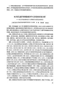 82例儿童肝母细胞瘤多中心诊治的疗效分析来自中国抗癌协会小儿肿瘤专业委员会的报告