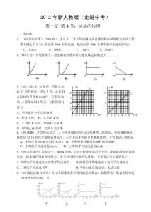 2012秋第一章第3节：运动的快慢练习题及答案.doc