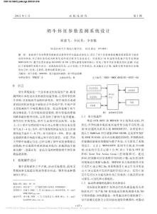 奶牛體征參數(shù)監(jiān)測(cè)系統(tǒng)設(shè)計(jì)_邱建飛