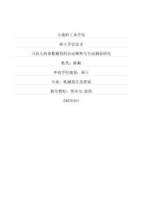 刀具幾何參數(shù)測量的自動聚焦與自動測量研究